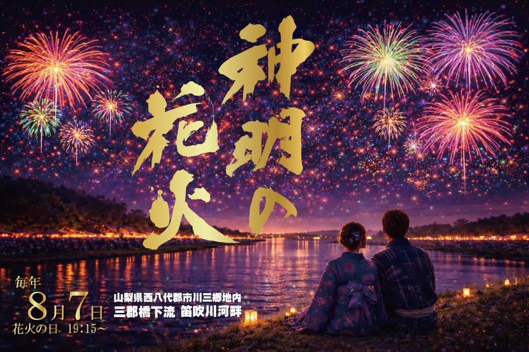 8月7日は神明の花火大会!車買取のご相談も随時受付中